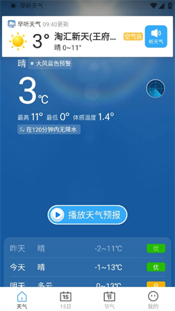 早听天气图3