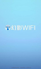 幻影WiFi无广告版图1