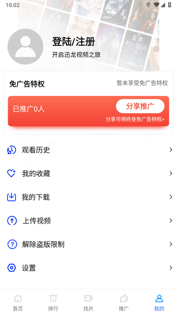 迅龙影视无限次数版图2