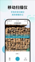 AI闪兔扫描王去广告版图1