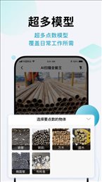 AI闪兔扫描王去广告版图2