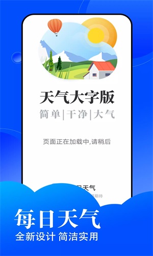 悦悦每日天气免费版图1