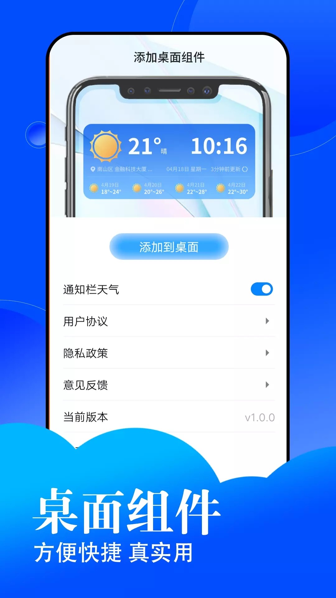 悦悦每日天气免费版图2