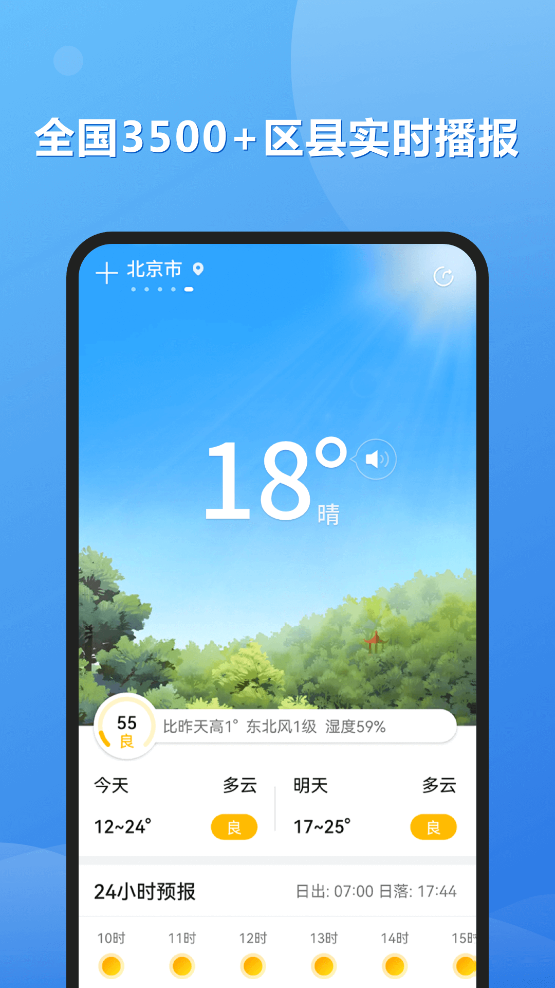 和景天气免费版图2