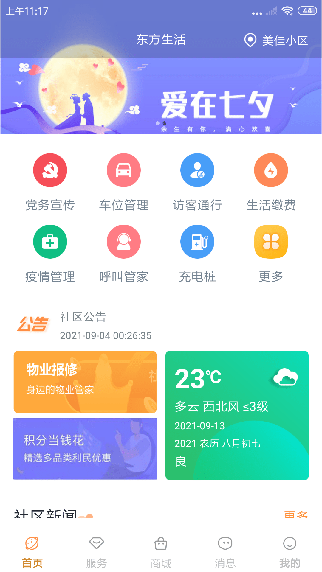 东方生活图3