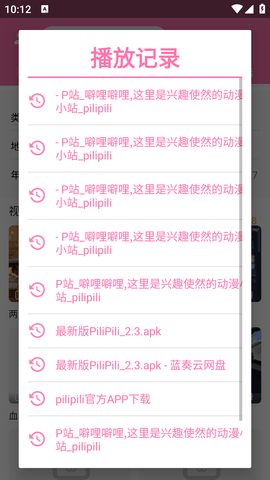 PiliPili免费版图2