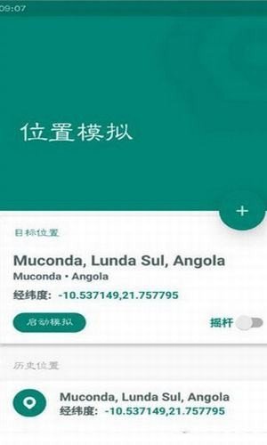 位置模拟器极速版图1