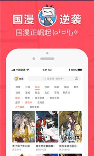 差差漫画ios免费版图3