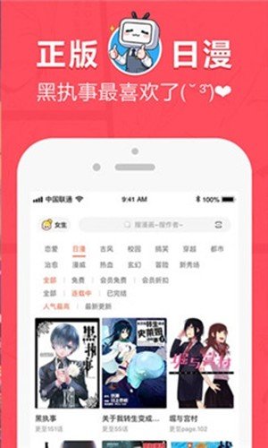 差差漫画ios免费版图2