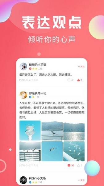 轻话社区官方版图3