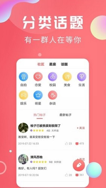 轻话社区官方版图1