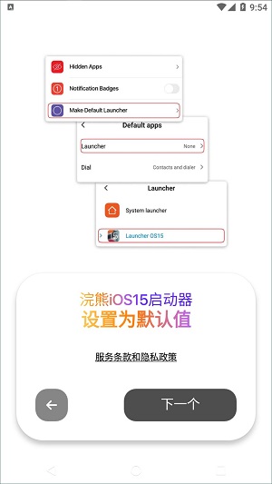 小浣熊仿ios全局主题图3