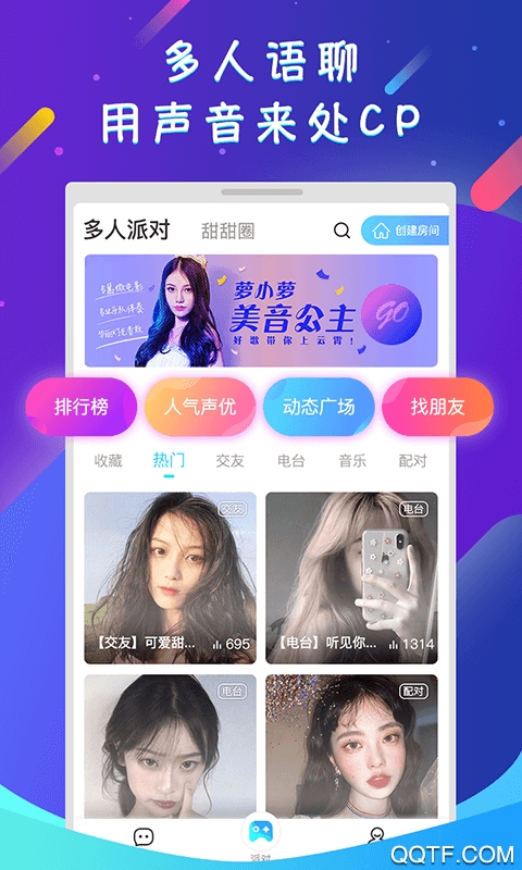 嗨聊语音连麦app最新版图1