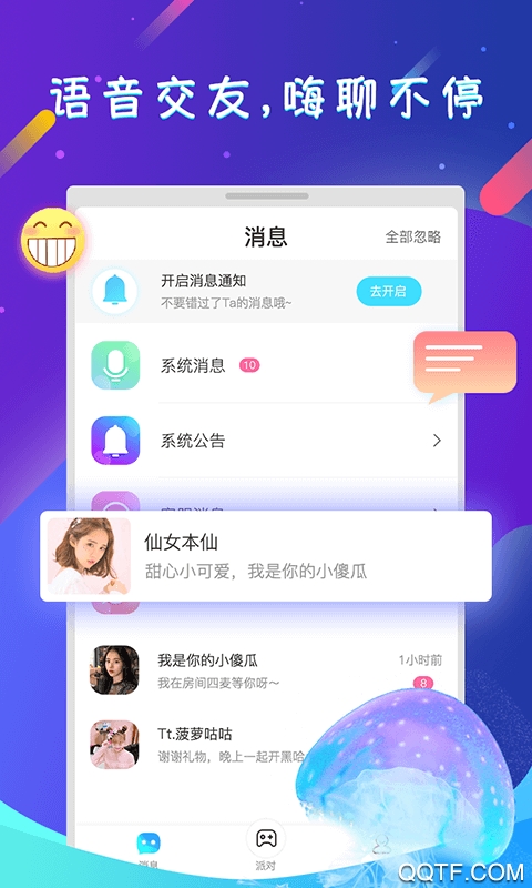 嗨聊语音连麦app最新版图2