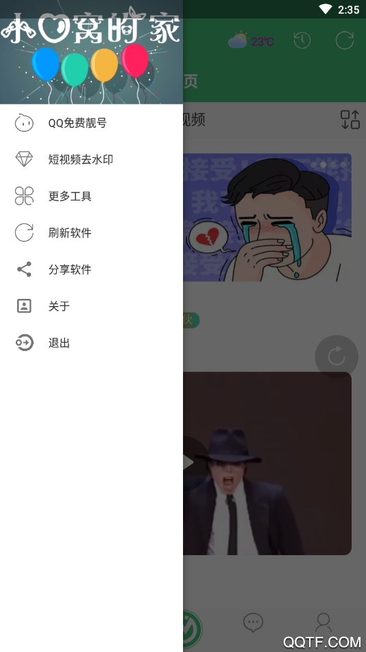 小心窝app安卓版图3