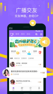 恋呀语音app安卓版图1