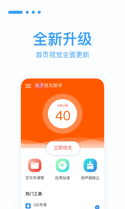 光子优化助手图1