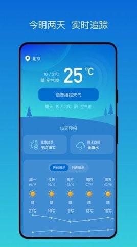 秒测天气极速版图2