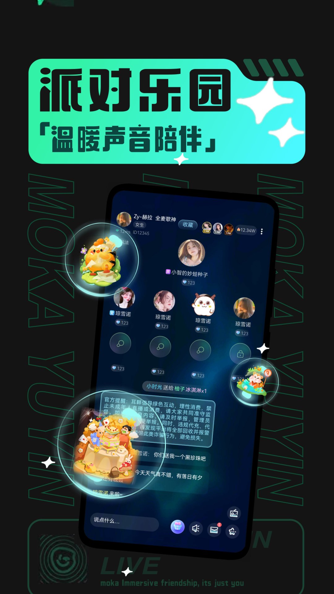 摩卡社交免费版图2