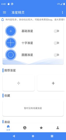 准星精灵免费版图1