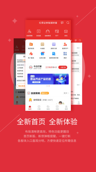 红塔证券极速版图1