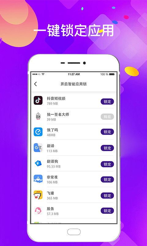 加密应用锁去广告版图3