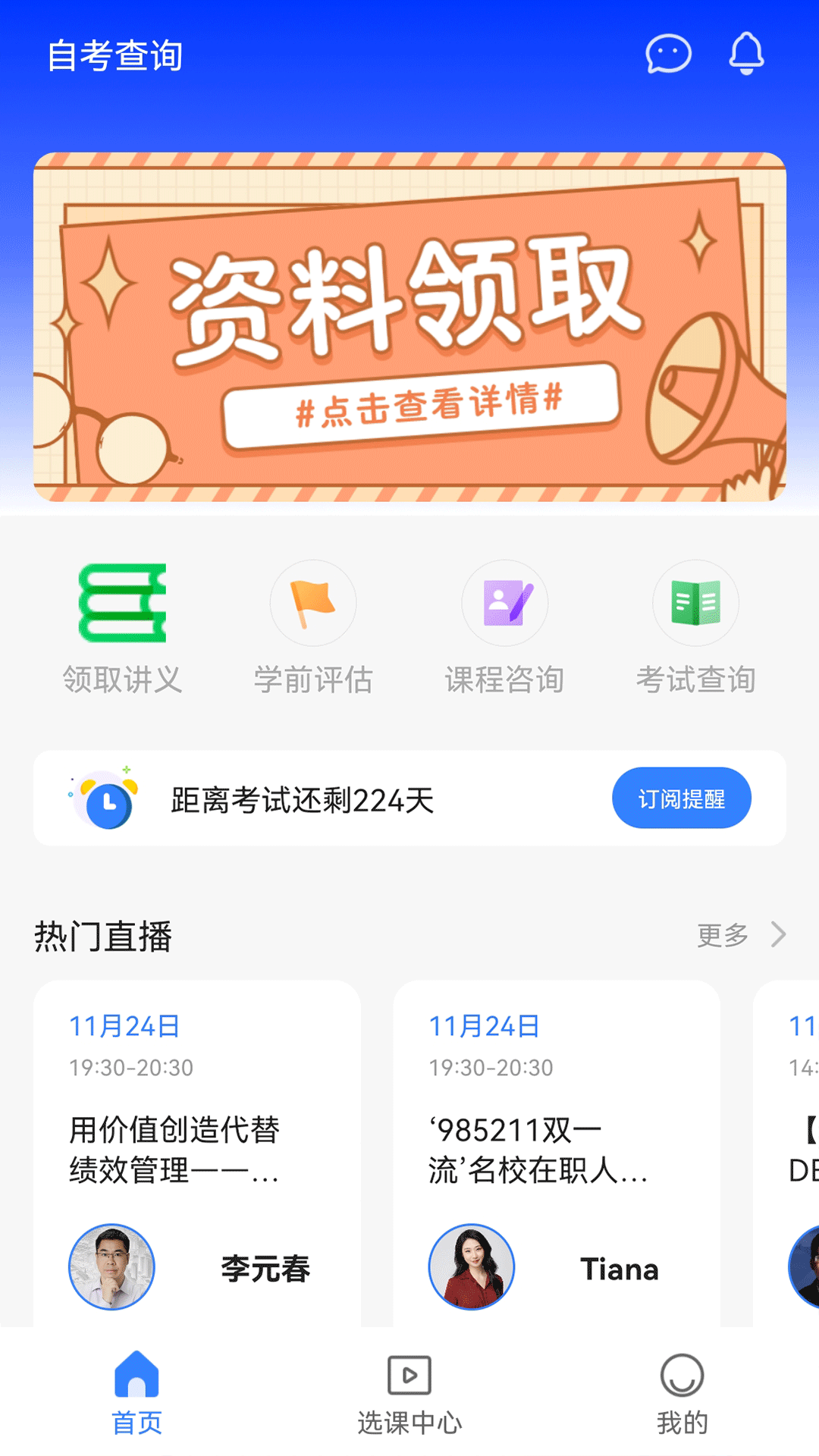 高顿自考查询图2