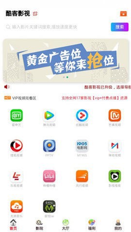 酷客影视官方版图2