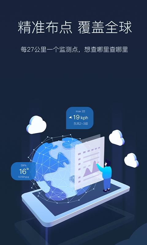 全球天气免费版图1