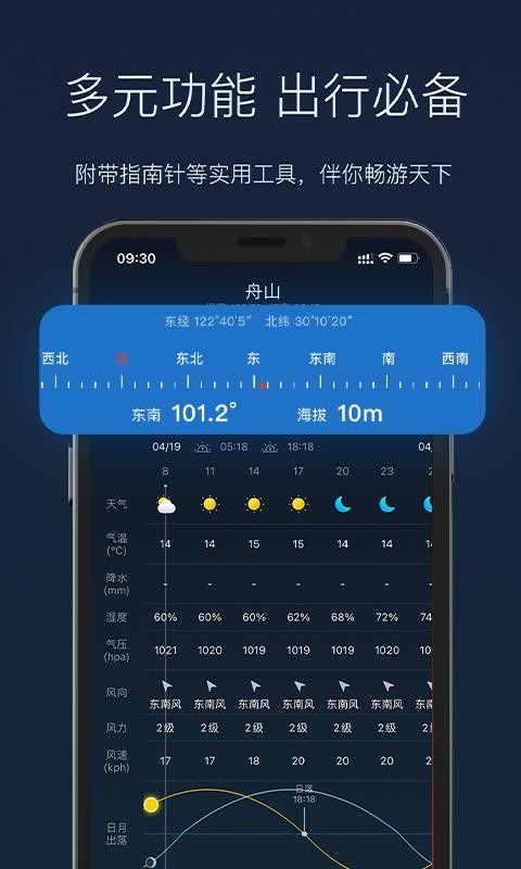 全球天气免费版图3