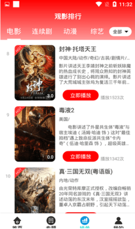 银狐影视无限看版图3