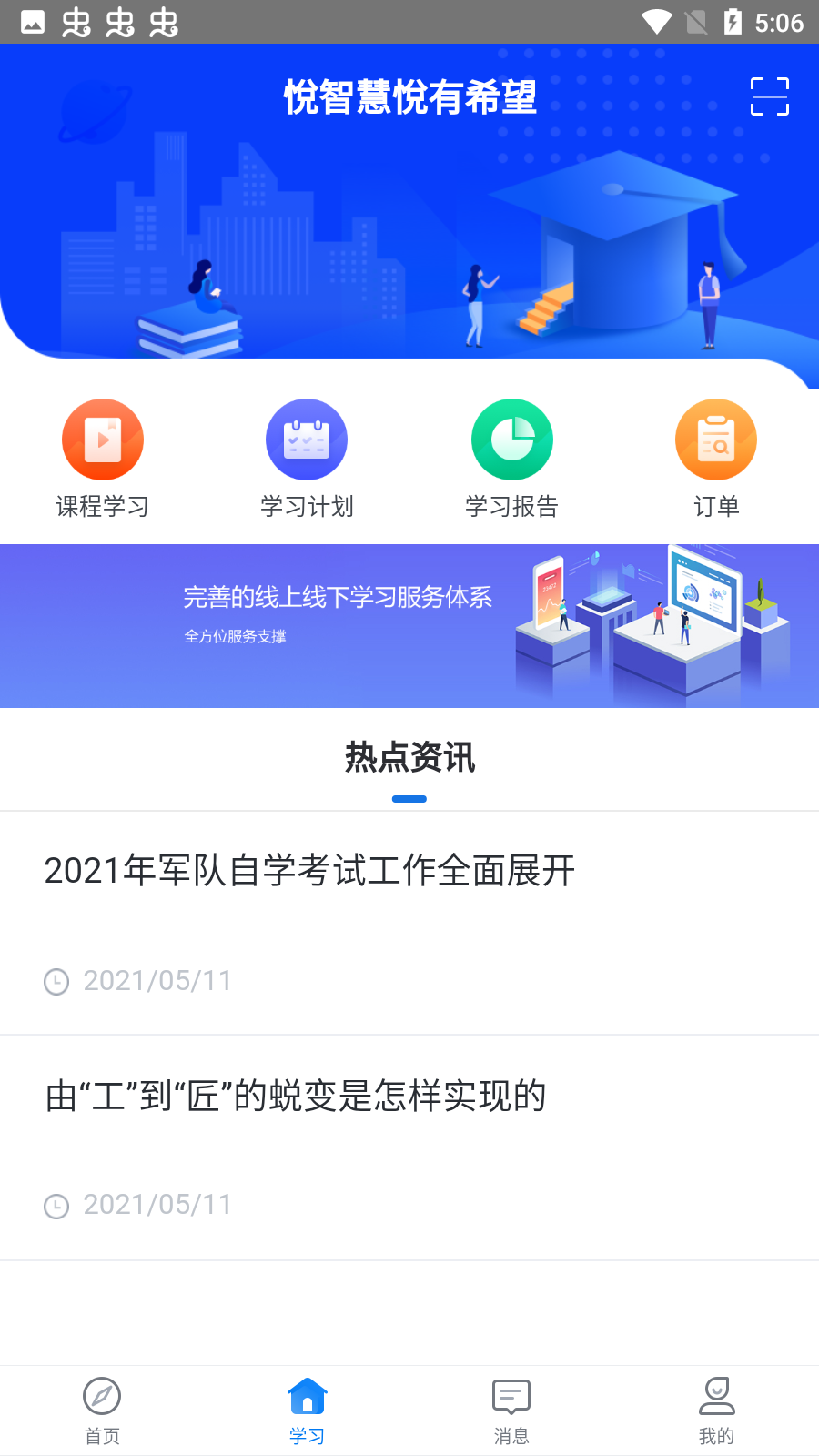 学起Plus图3