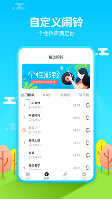 闹钟铃声王去广告版图1