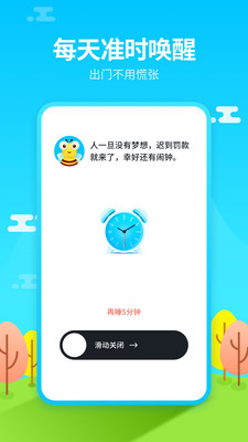 闹钟铃声王去广告版图2