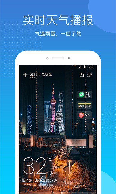 天气吧经典版图3