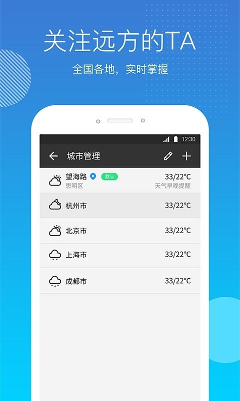 天气吧经典版图2