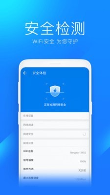 WiFi万能钥匙免费版图1