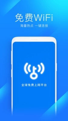 WiFi万能钥匙免费版图3