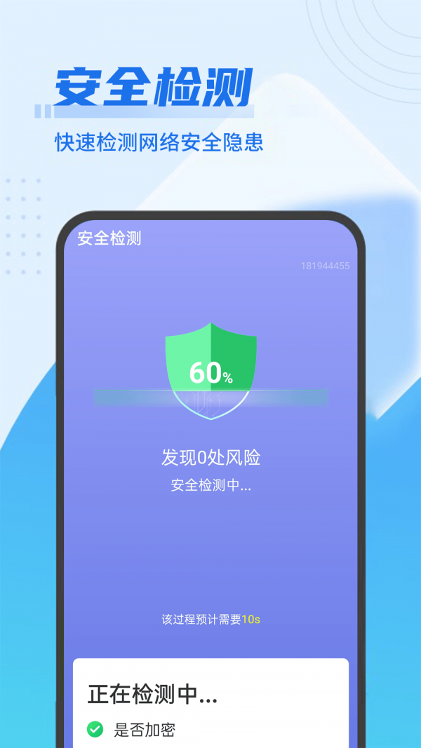 青春WiFi免费版图1