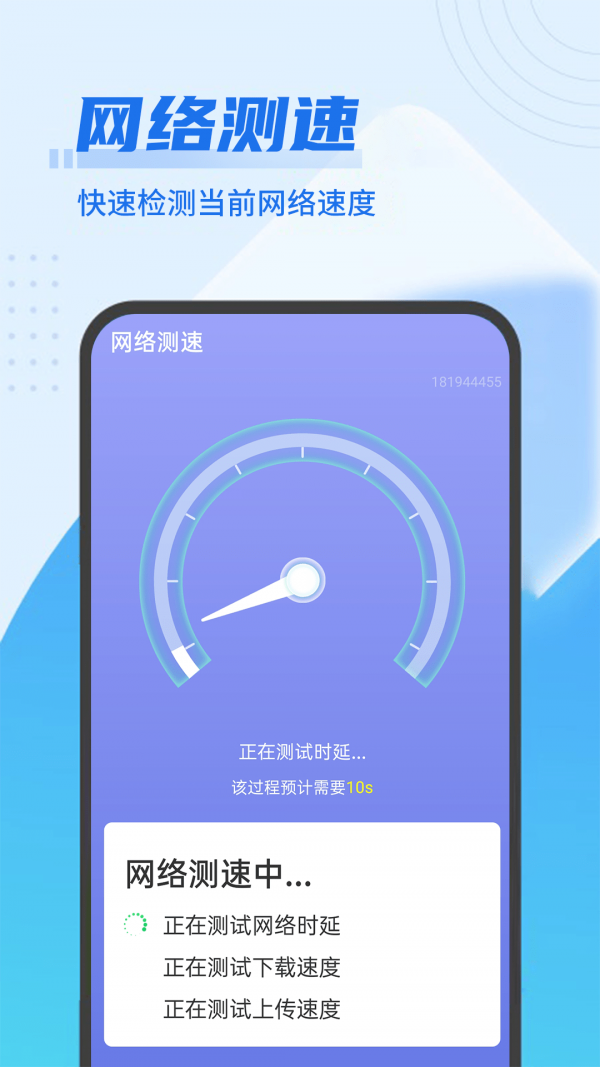 青春WiFi免费版图3