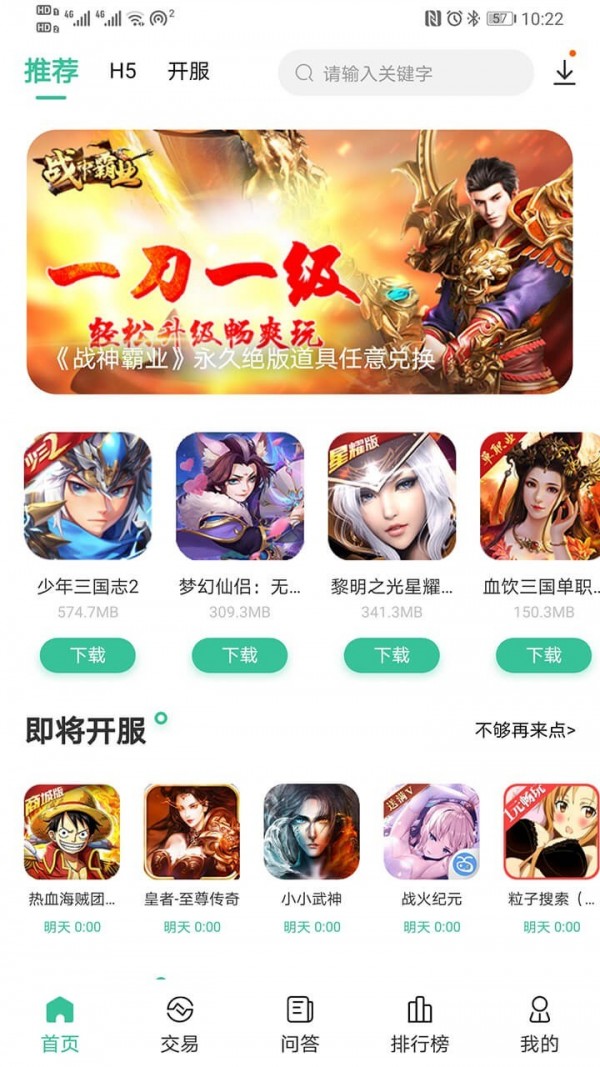 爱吾BT游戏盒新版图3