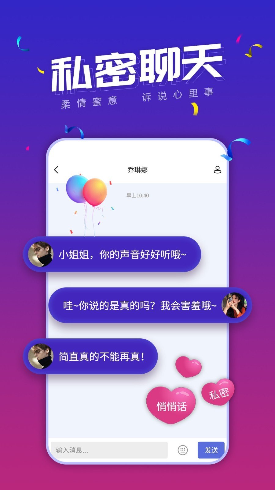 小白语音新版图3