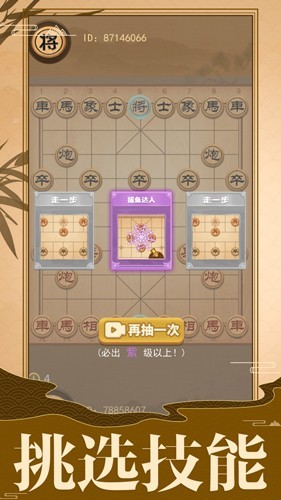 像棋的象棋免费版图1