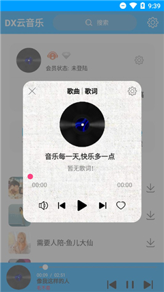 DX云音乐免费版图2