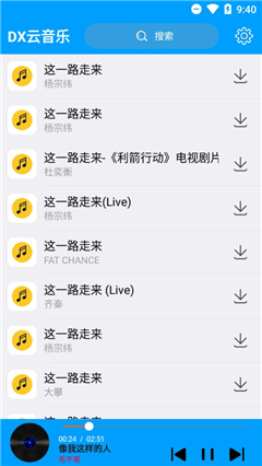 DX云音乐免费版图3