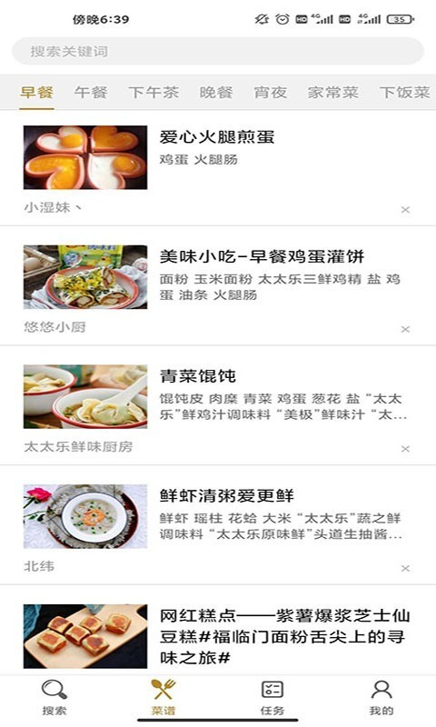 天天美食菜谱图1