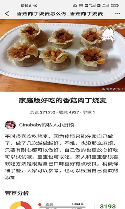 天天美食菜谱图3