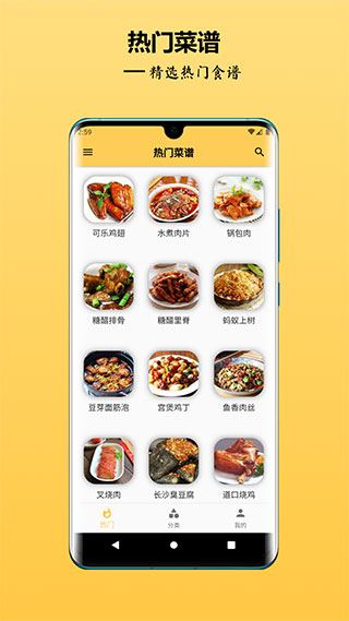 中华美食谱新版图1