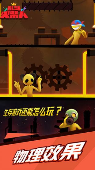 乱斗火柴人免费版图3