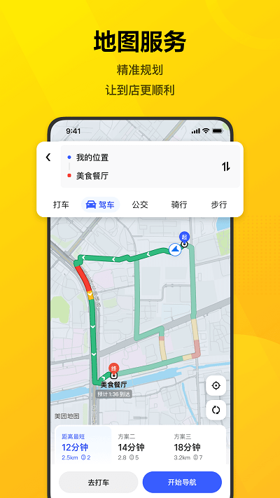 美团极速版图1